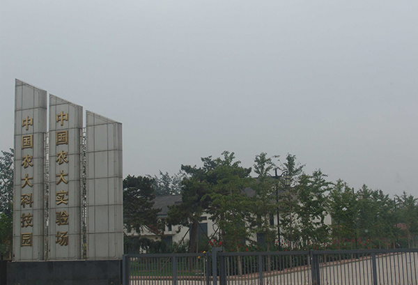 中國(guó)農(nóng)大科技園-河北實(shí)木復(fù)合門